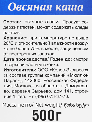 Каша овсяная MYLLYN PARAS, 500г, картинка