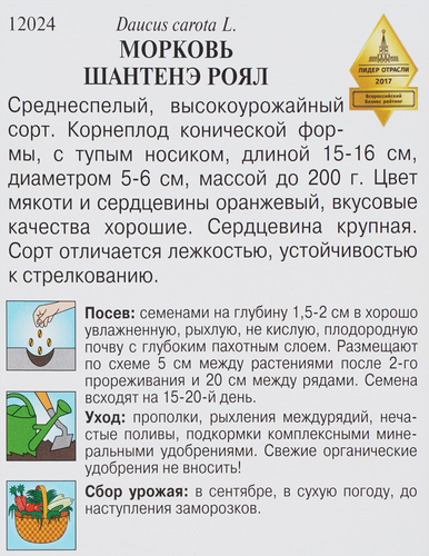 Семена SUBA Морковь Шантанэ 2461, 2,3г, фотография