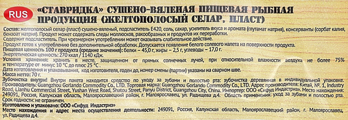 Ставридка СУХОГРУЗ сушеная, 70г, изображение