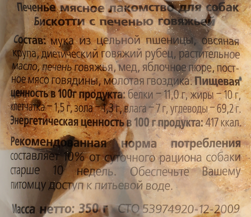 Печенье для собак TITBIT Бискотти с печенью говяжьей, 350г, крупный план