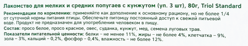 Лакомство для попугаев TRIOL с кунжутом, для мелких и средних пород, 80г, детальное фото