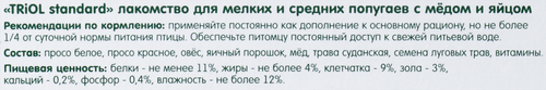 Лакомство для мелких и средних попугаев TRIOL с медом и яйцом, 80г, детальное фото