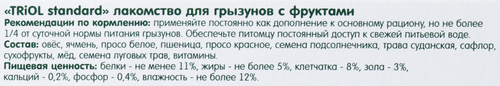 Лакомство для грызунов TRIOL с фруктами, 3шт, картинка