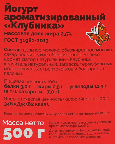 Йогурт питьевой МОЛОЧНАЯ БЛАГОДАТЬ Клубника 2,5%, без змж, 500г, картинка