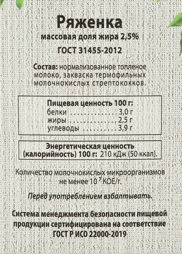 Ряженка МОЛОЧНАЯ БЛАГОДАТЬ 2,5%, без змж, 500г, картинка