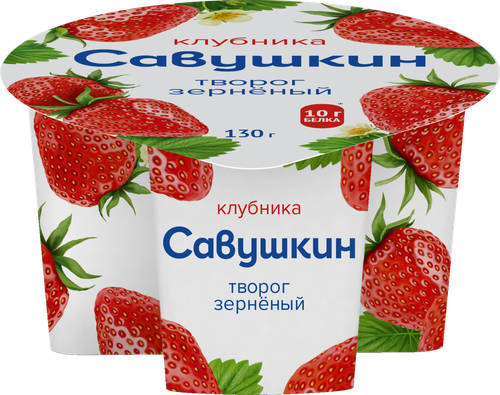Творог САВУШКИН 101 зерно Клубника 5%, без змж, 130г, вид
