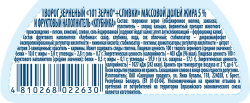 Творог САВУШКИН 101 зерно Клубника 5%, без змж, 130г, картинка