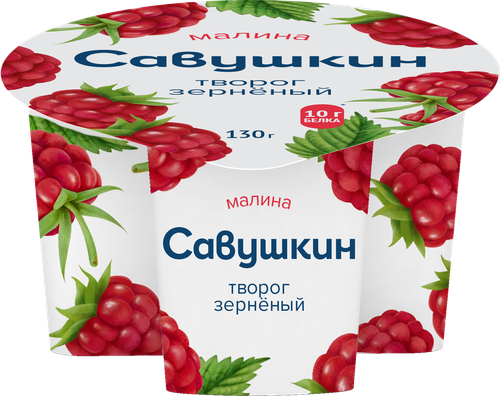 Творог САВУШКИН 101 зерно Малина 5%, без змж, 130г, вид