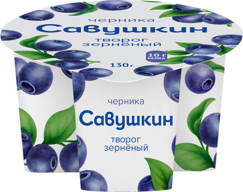 Творог САВУШКИН 101 зерно Черника 5%, без змж, 130г, крупный план