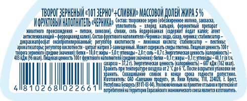Творог САВУШКИН 101 зерно Черника 5%, без змж, 130г, детальное фото