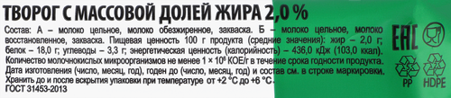 Творог СВИТЛОГОРЬЕ Столовый 2%, без змж, 180г, вид