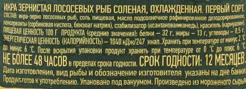 Икра лососевая ПУТИНА зернистая 1-й сорт, 95г, картинка
