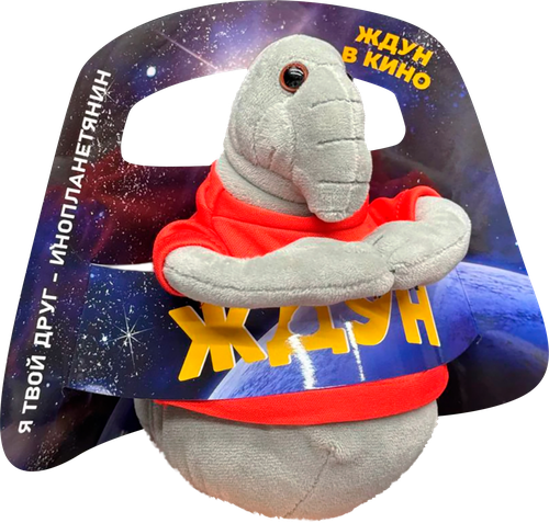 Игрушка ПЛЮШЕВАЯ МАФИЯ мягконабивная  Ждун 15 см, фотография