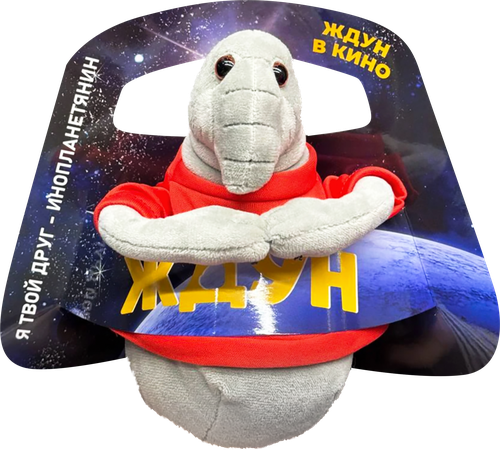 Игрушка ПЛЮШЕВАЯ МАФИЯ мягконабивная  Ждун 15 см, вид