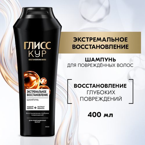 Шампунь для волос ГЛИСС КУР Экстремальное восстановление, 400мл, изображение