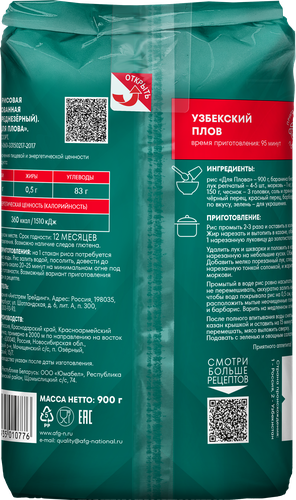 Рис для плова НАЦИОНАЛЬ 1-й сорт, 900г, вид