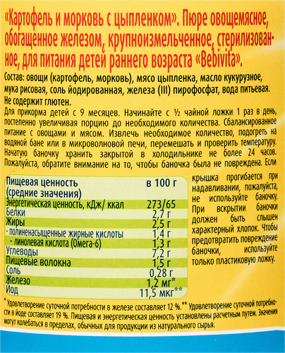 Пюре мясо-растительное BEBIVITA Картофель и морковь с цыпленком, с 9 месяцев, 190г, изображение