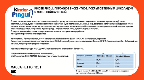 Пирожное бисквитное KINDER Pingui Шоколад с молочной начинкой, 4x30г, вид