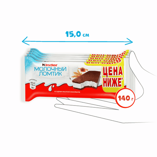 Пирожное бисквитное KINDER Молочный ломтик с молочной начинкой, 5x28г, детальное фото