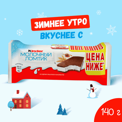 Пирожное бисквитное KINDER Молочный ломтик с молочной начинкой, 5x28г, фото