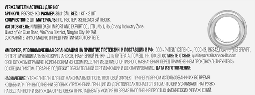 Утяжелители для ног ACTIWELL 1кг, Арт. IR97812-1KG, 2шт, фотография