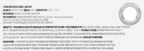 Утяжелители для ног ACTIWELL 1,5кг, Арт. IR97812-1.5KG, 2шт, фотография