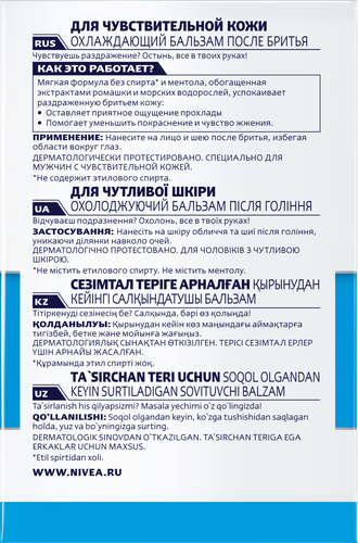 Бальзам после бритья NIVEA Men Охлаждающий, для чувствительной кожи, 100мл, фото