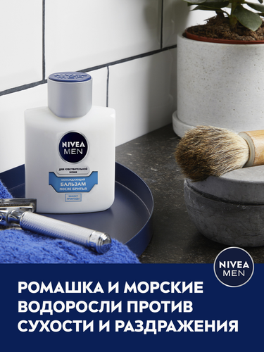 Бальзам после бритья NIVEA Men Охлаждающий, для чувствительной кожи, 100мл, фото
