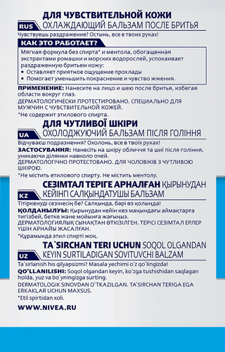 Бальзам после бритья NIVEA Men Охлаждающий, для чувствительной кожи, 100мл, картинка