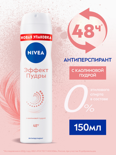 Дезодорант-спрей женский NIVEA Эффект Пудры, 150мл, крупный план