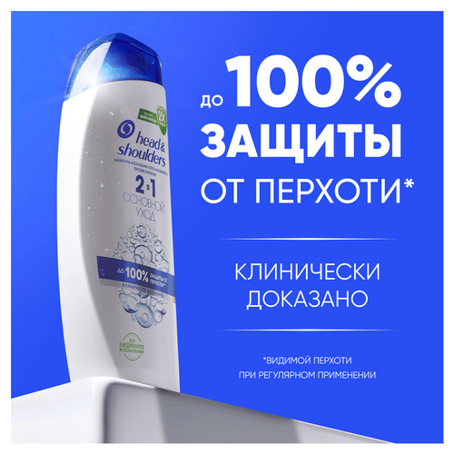 Шампунь-бальзам HEAD&SHOULDERS Основной уход 2в1 против перхоти, 600мл, картинка