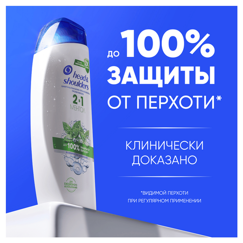 Шампунь-бальзам HEAD&SHOULDERS Ментол 2в1 против перхоти, 600мл, детальное фото