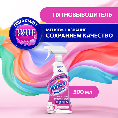 Пятновыводитель для ковров и обивки VANISH Oxi Action, 500мл, изображение