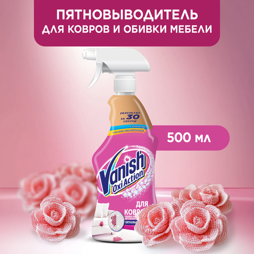 Пятновыводитель для ковров и обивки VANISH Oxi Action, 500мл, фотография