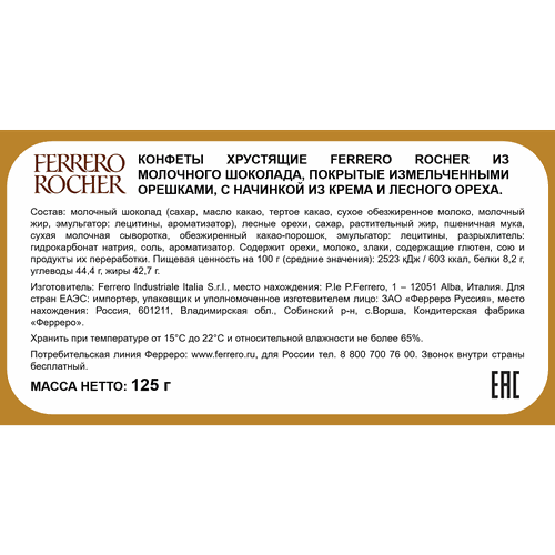Конфеты FERRERO ROCHER из молочного шоколада с кремовой начинкой, 125г, крупный план