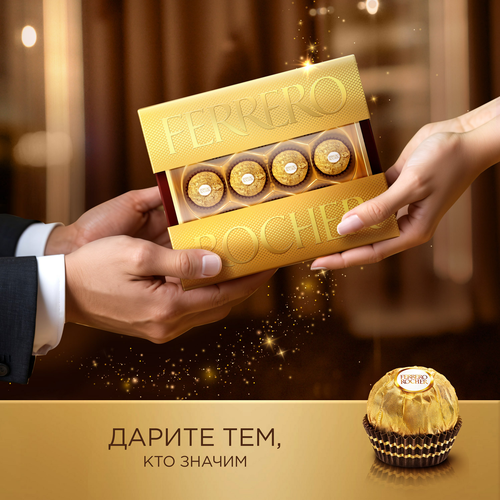 Конфеты FERRERO ROCHER из молочного шоколада с кремовой начинкой, 125г, картинка