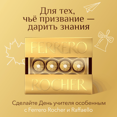 Конфеты FERRERO ROCHER из молочного шоколада с кремовой начинкой, 125г, фото