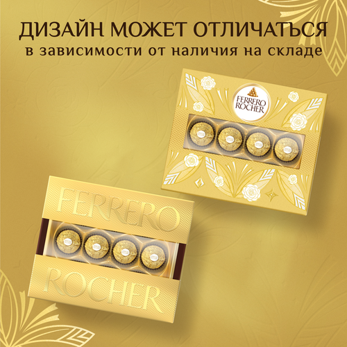 Конфеты FERRERO ROCHER из молочного шоколада с кремовой начинкой, 125г, картинка