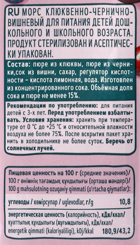 Морс ФРУТОНЯНЯ Клюква, черника и вишня, с 3 лет, 500мл, фотография