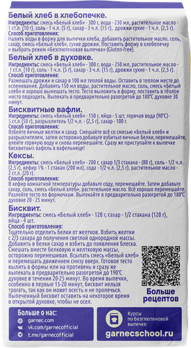 Смесь мучная безглютеновая GARNEC Белый хлеб, 600г, детальное фото