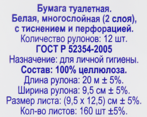 Бумага туалетная ЛЕНТА 2 слоя белая, 12шт, фотография