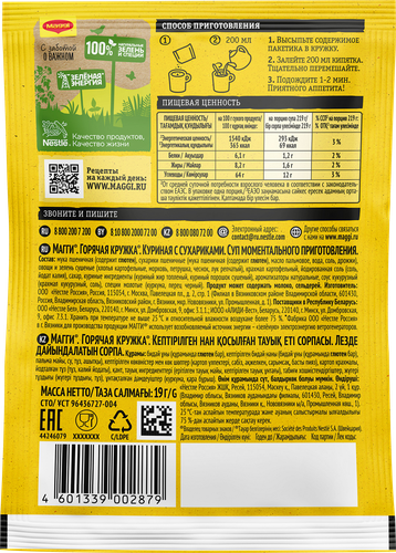 Суп MAGGI Горячая кружка Куриный с сухариками, 19г, картинка