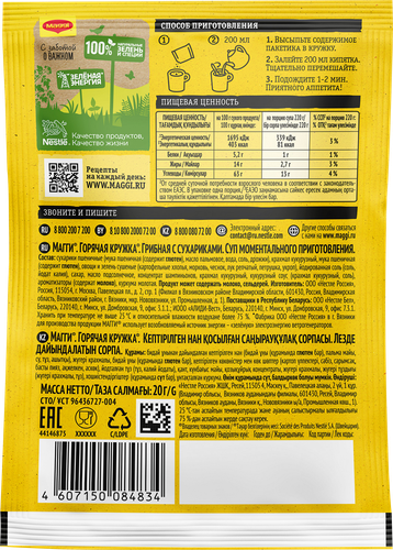 Суп MAGGI Горячая кружка, Грибная с сухариками, 20г, крупный план