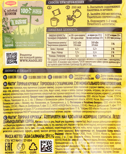 Суп MAGGI Горячая кружка Гороховый с сухариками, 19г, картинка