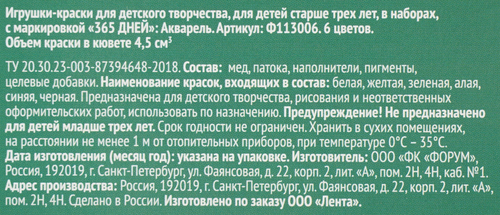 Акварель медовая 365 ДНЕЙ 6 цветов Арт. Ф113006, фотография