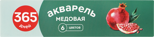 Акварель медовая 365 ДНЕЙ 6 цветов Арт. Ф113006, детальное фото