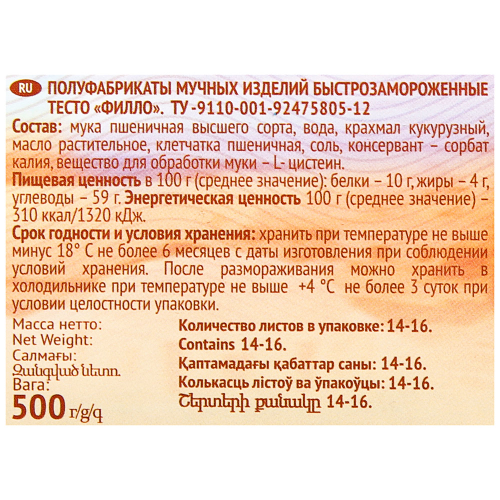 Тесто BONTIER Фило, 500г, вид