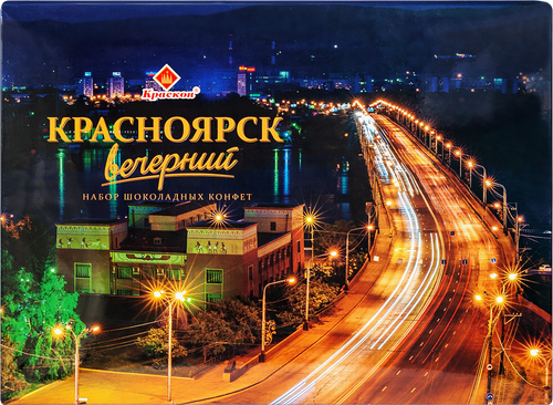 Набор шоколадных конфет КРАСКОН Красноярск вечерний, 460г, картинка