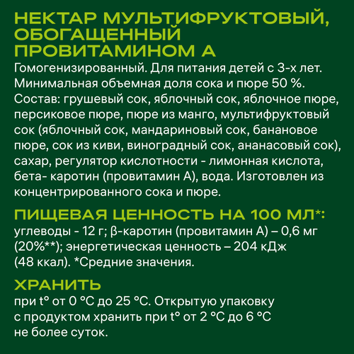 Нектар ДОБРЫЙ Мультифрукт, 2л, крупный план