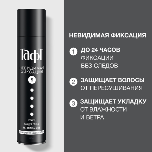 Лак для волос ТАФТ Power Невидимая фиксация, мегафиксация, 225мл, картинка